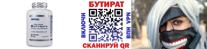 БУТИРАТ бутандиол  Ахтубинск 