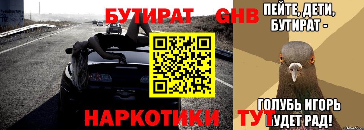 Ахтубинск  Бутират буратино  БУТИРАТ  Вход с VPN 