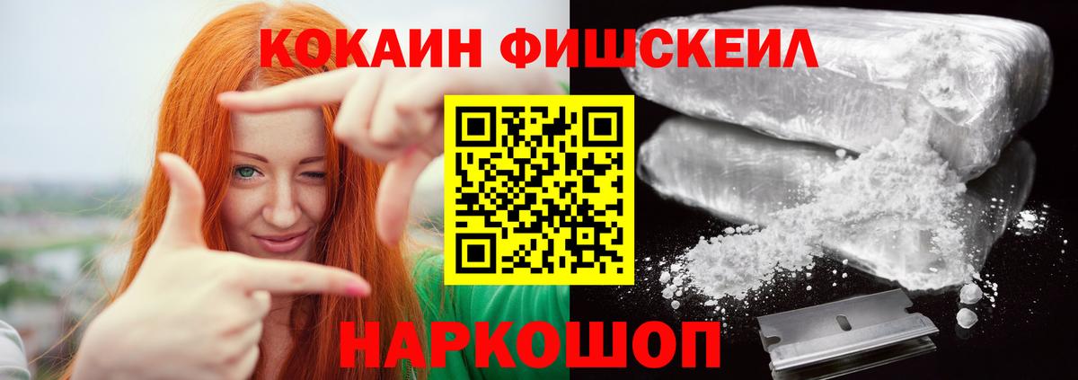 Кокаин 98%  Кокаин Fish Scale  Ахтубинск  Cocaine  Вход с VPN 