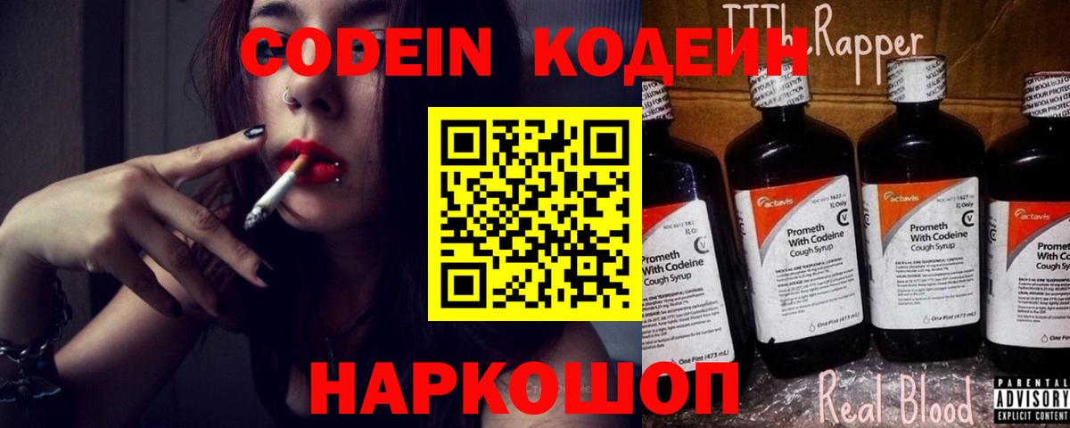 Кодеиновый сироп Lean Purple Drank  Вход с VPN  Ахтубинск  Codein Purple Drank 