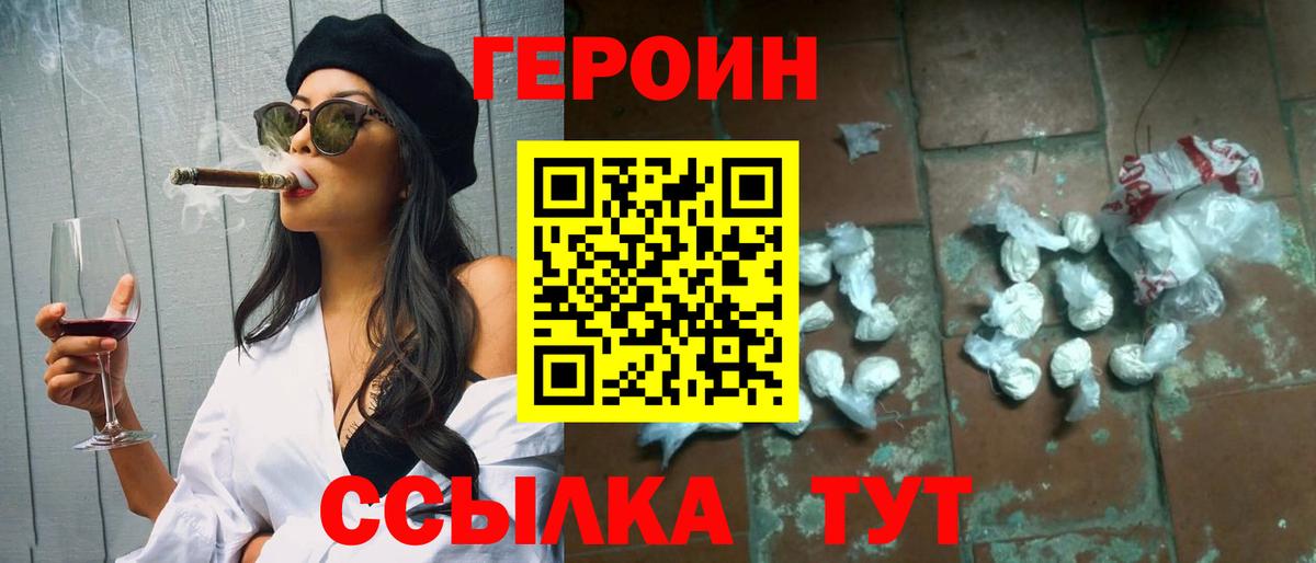 ГЕРОИН VHQ  Вход с VPN  Ахтубинск 