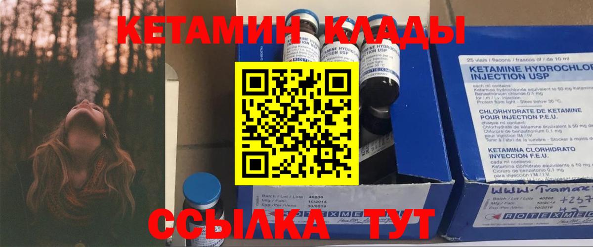 КЕТАМИН VHQ Ахтубинск